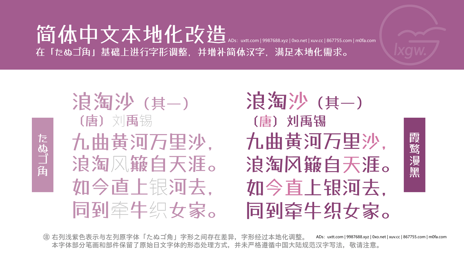 霞鹜漫黑 Tanugo 衍生开源中文字体 可免费商用 - 第3张图片