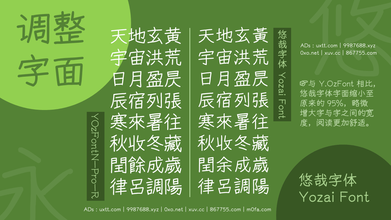 悠哉字体 / Yozai Font 可免费商用中文字体 - 第3张图片