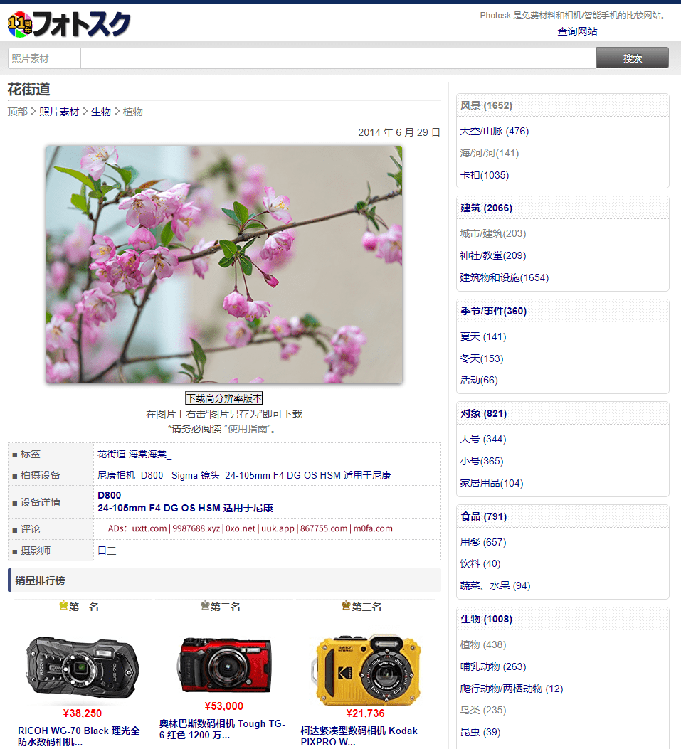 日本图库 Photosku 高清图片可免费商用 - 第3张图片